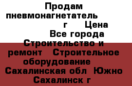 Продам пневмонагнетатель Putzmeister  3241   1999г.  › Цена ­ 800 000 - Все города Строительство и ремонт » Строительное оборудование   . Сахалинская обл.,Южно-Сахалинск г.